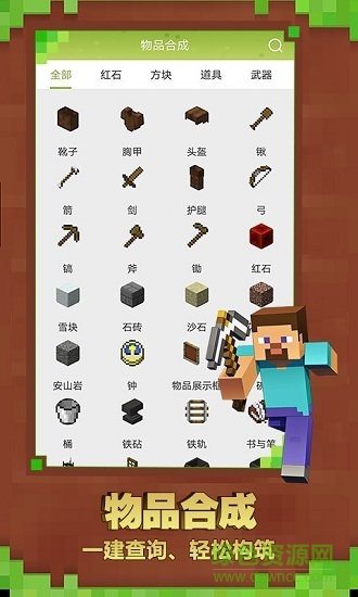 我的世界高手攻略最新版 v1.1 安卓版 3