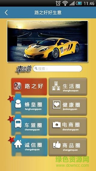 車總管 v2.2.0 安卓版 0