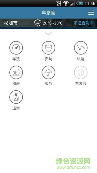 車總管手機(jī)版