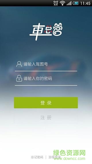 車總管 v2.2.0 安卓版 2