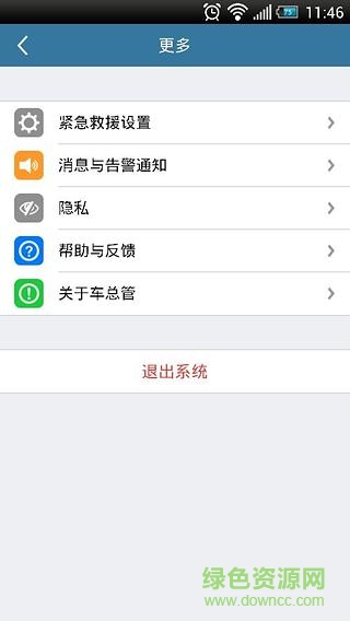 車總管 v2.2.0 安卓版 3