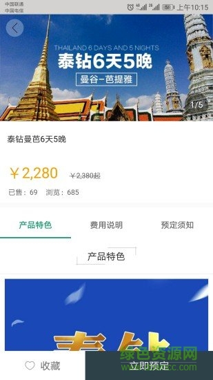 異鄉(xiāng)驛客 v7.7.3 安卓版 1