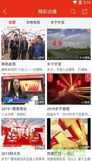 智慧鄉(xiāng)寧手機臺app v5.1.2.2 安卓版 2