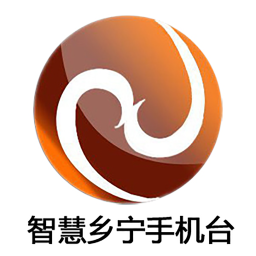 智慧鄉(xiāng)寧手機臺app
