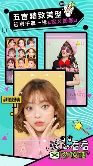 自拍美顏相機(jī)軟件 v4.0.0 安卓版 1