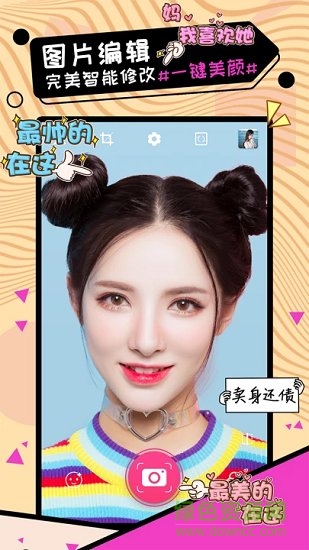 自拍美顏相機(jī)軟件 v4.0.0 安卓版 3