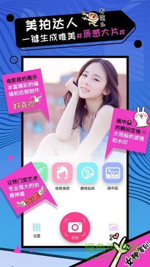 自拍美顏相機(jī)軟件 v4.0.0 安卓版 4