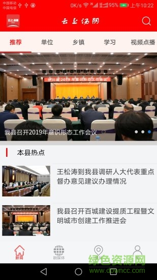 云上湯陰 v1.0.0 安卓版 0