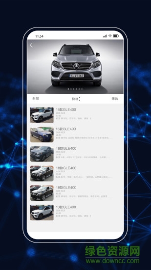 普瑞車誠手機(jī)版