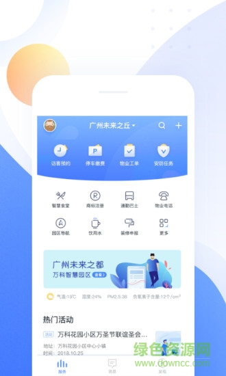 萬翼云城 萬翼云城app