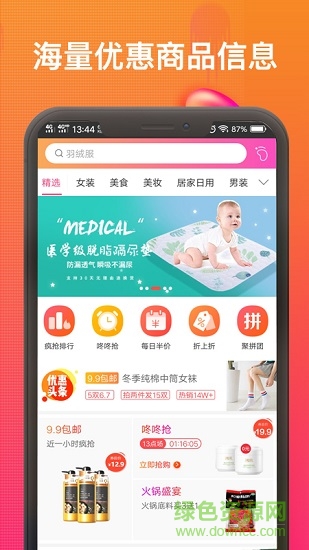 聚劃算優(yōu)惠券 v2.1.5 安卓版 1