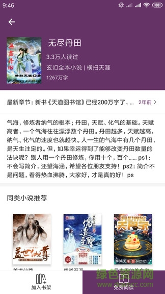 百家书阁app 百家书阁app