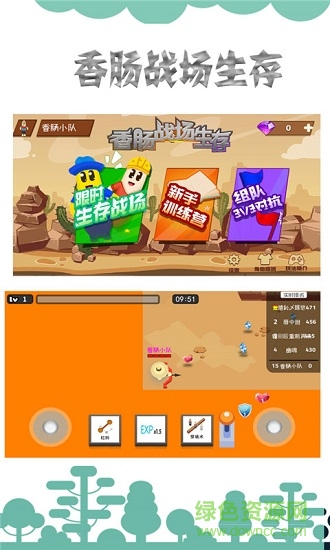 香腸戰(zhàn)場 香腸戰(zhàn)場下載