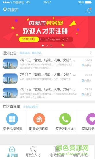 內(nèi)蒙古勞務(wù)網(wǎng)app