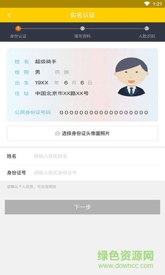 蹄蹄配送 v1.0.4 安卓版 1