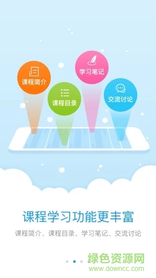 研學(xué)通最新電腦版下載