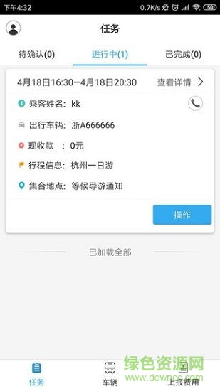 車(chē)隊(duì)叮叮司機(jī)端 v1.3.0 安卓版 0