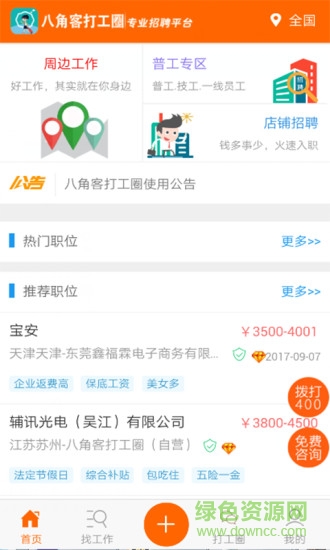 八角客打工圈app