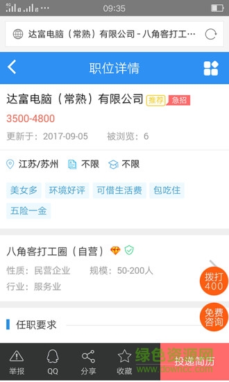 八角客打工圈 v2.0.5 安卓版 3