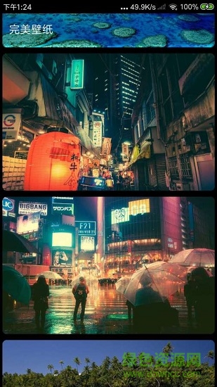 完美壁紙 v1.0.3 安卓版 0