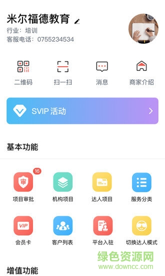 遇訂商家安卓版下載