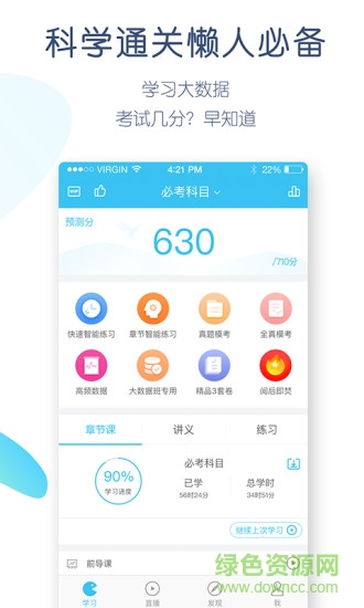 學(xué)歷萬題庫 v5.4.5.1 安卓版 0