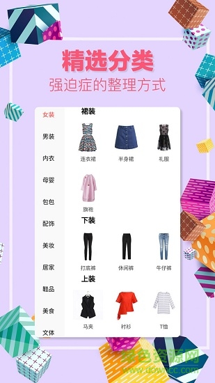 美麗購物街安卓版 美麗購物街手機(jī)版