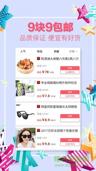 美麗購物街 v2.6.7 安卓版 3