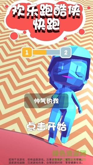 歡樂跑酷俠快跑 v1.2 安卓版 3