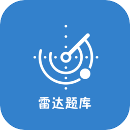 雷達(dá)題庫(kù)