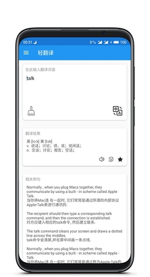 輕翻譯 v1.1 安卓版 1