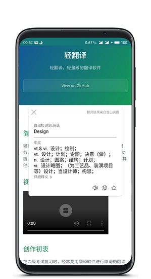 輕翻譯 輕翻譯安卓版