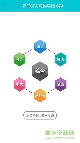 椰子cpa云筆記安卓版 椰子cpa云筆記手機(jī)版