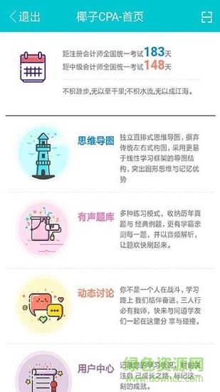 椰子cpa云筆記 v0.0.5 安卓版 3