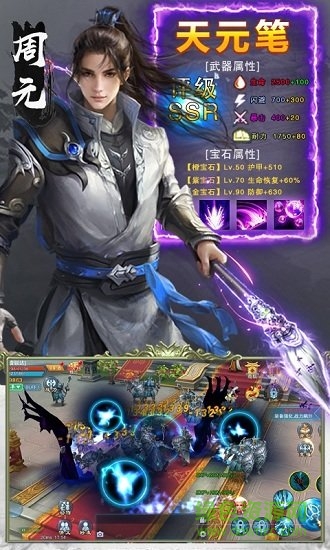 元尊天源界飛升版 v1.0.0.1 安卓bt版 0