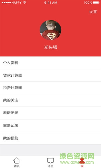 溫州房產(chǎn)經(jīng)紀(jì)人 v1.39 安卓版 1