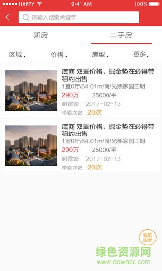 溫州房產(chǎn)經(jīng)紀(jì)人 v1.39 安卓版 3