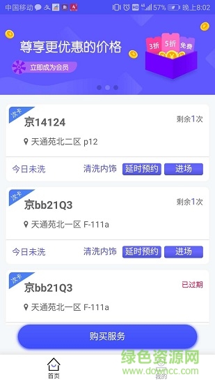 洗師傅 v1.0 安卓版 0