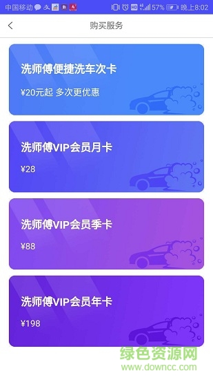 洗師傅 v1.0 安卓版 1
