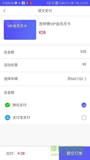 洗師傅 v1.0 安卓版 3