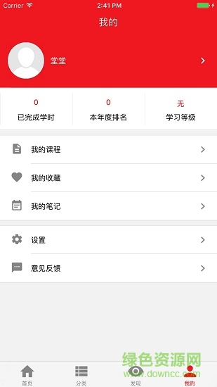 黨建云課堂山東工商學(xué)院網(wǎng)絡(luò)黨校 v5.3.0 安卓版 2