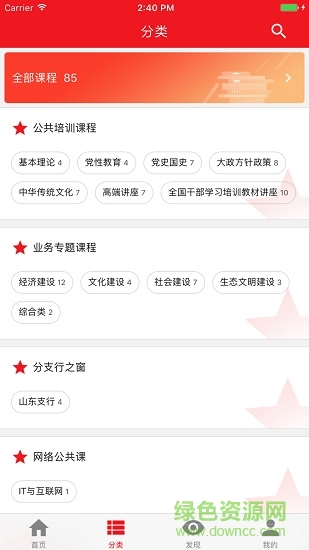 山東工商學(xué)院網(wǎng)絡(luò)黨校app