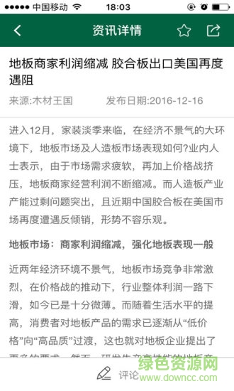 木材云智慧物流平臺 v5.6 安卓版 0