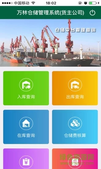 木材云智慧物流平臺 v5.6 安卓版 2