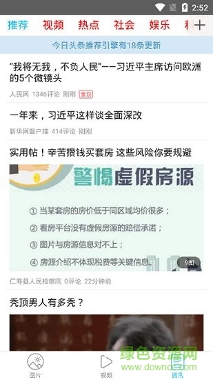 天天生活億安卓版