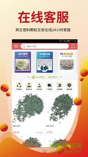 全塑網(wǎng) v2.0.6 安卓版 2