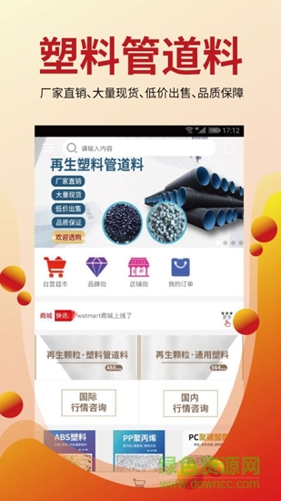 全塑網(wǎng) 全塑網(wǎng)app