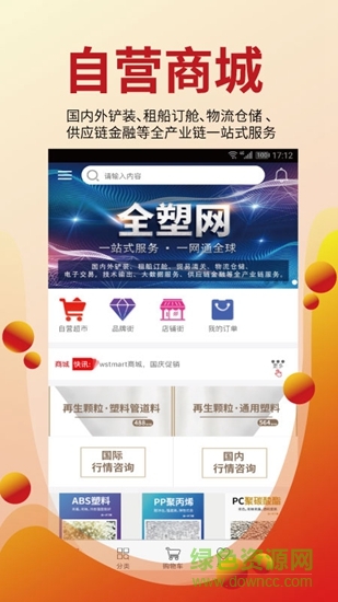 全塑網(wǎng) v2.0.6 安卓版 1