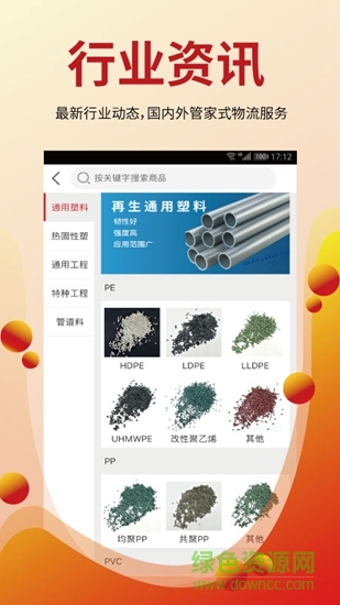 全塑網(wǎng) v2.0.6 安卓版 0