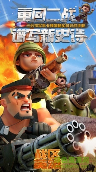 戰(zhàn)區(qū)英雄無限金幣版 v2.9.8 安卓版 1